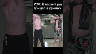 И так каждый раз #shorts #юмор #gym #клип