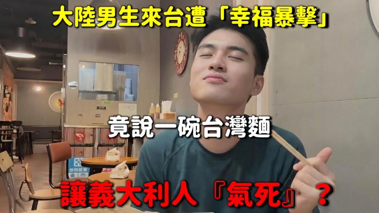高雄到台北一路被幸福暴擊！大陸男生旅行最後直接崩潰。日本都給不了的幸福感，到底發生了什麼？😱