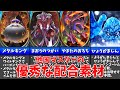 【GB版DQM テリワン】ストーリー攻略に役立つ!他国マスターの配合素材として優秀なモンスター17選