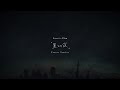 【2023.06.18 RELEASE!!】梟 Acoustic Album「星なき夜」Teaser Trailer