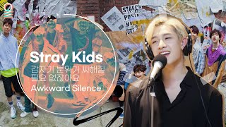 [ALLIVE] 스트레이 키즈 (Stray Kids) - 갑자기 분위기 싸해질 필요 없잖아요(Awkward Silence) / 올라이브 / MBC 190418 방송