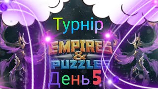 картинка: Empires and puzzles Турнір підтримка з повітря на 5*! День 5! Китайці не пустили в Топ 100!)