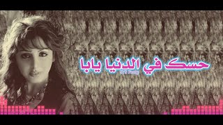 ||♪' انغام - حسك في الدنيا ||♪'