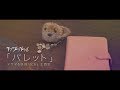 サイダーガール“パレット”兄友Ver.Music Video(Short)