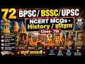 Class 7 History NCERT MCQs for BPSC &amp; UPSC | History Class 7th MCQs