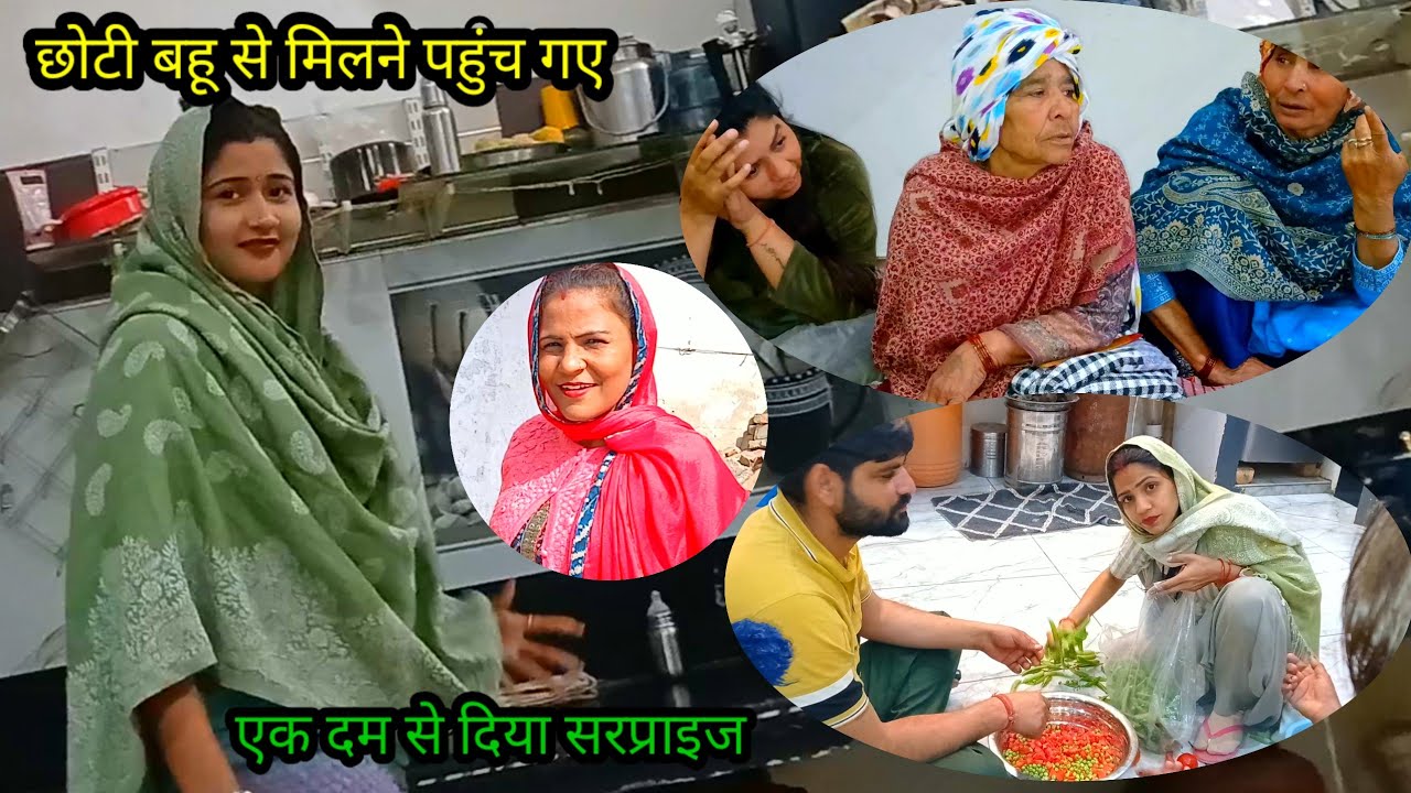 पहुँच गए छोटी बहू मिलने🥰 एक दम से फिया सरपराइज😍