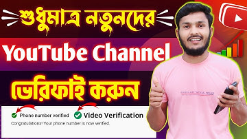 2 correct rules for verifying a YouTube channel || How to Verify a YouTube Channel in Mobile Bang...
