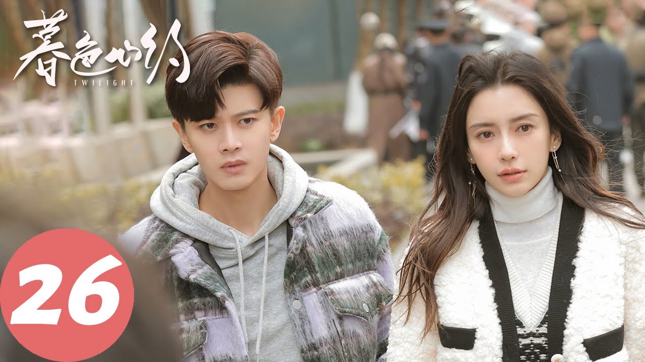 ENG SUB【暮色心约 Twilight】EP26 祁连山凭借逐风成名，刘瑕陪祁连山参加庆功宴（任嘉伦、杨颖）