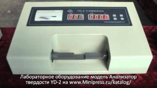 Анализатор твердости YD-2 на www.Minipress.ru(, 2012-06-08T13:56:49.000Z)