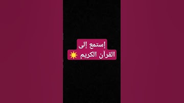 سورة الانسان #القرآن_الكريم #اكسبلور