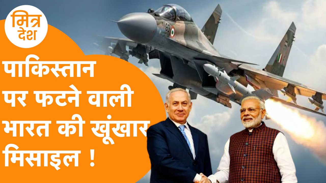 10 सेकेंड में Pakistan की चीखें निकालने वाली Rampage Missile, Israel का धमाल !