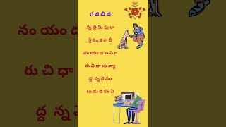 గజిబిజి |gajibiji-correct the words In Telugu |  youtubeshortsgk inspirationalquotes
