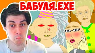 видео: В ГОСТЯХ У БАБУЛИ ! - УРОДСКАЯ АНИМАЦИЯ Реакция картинка: В ГОСТЯХ У БАБУЛИ ! - УРОДСКАЯ АНИМАЦИЯ Реакция