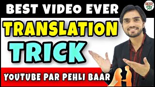 Translation | Translation Trick | Translation Hindi to English | Learn English Speaking/Spoken/Fluen