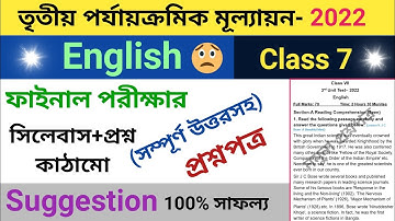 class 7 third unit test question paper 2022 | class 7 english suggestion third unit test 2022