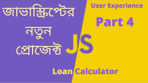 Vanilla JavaScript New Project Bangla (User experience Loan Calculator ) Part: 4
