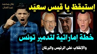 نداء أخيرر إلى الرئيس التونسي قبل فوات الأواان !!