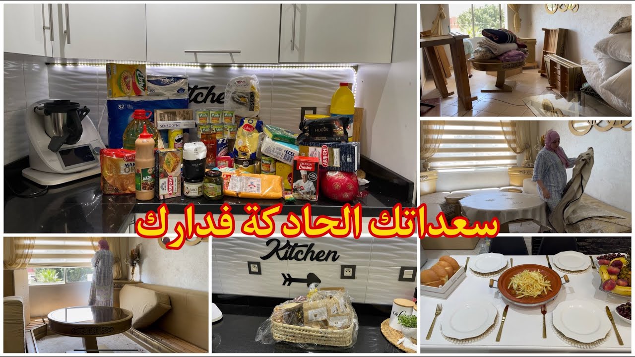 اهم حاجة فتحضيرات العيد عندي هي هادي❓ تهليت فصالوني 😍فين تقداو التقدية الشهرية رخيصة مع ذكر الثمن