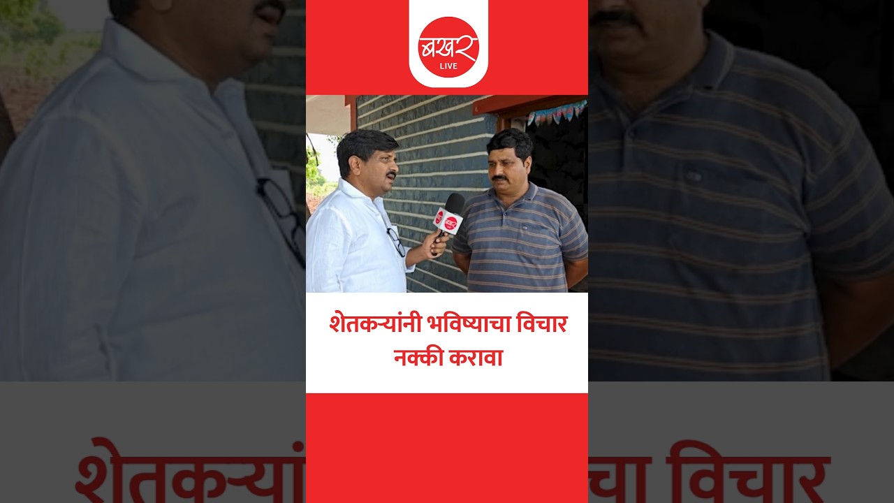 भविष्याचा विचार करून शेतकऱ्यांनी शक्तीपीठ महामार्गाला समर्थन द्यावं