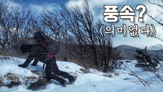 포기할 수밖에 없었던 캠핑. 극동계 설산 백패킹