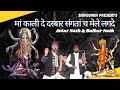          kali mata ka bhajan  avtar nath balkar nath 