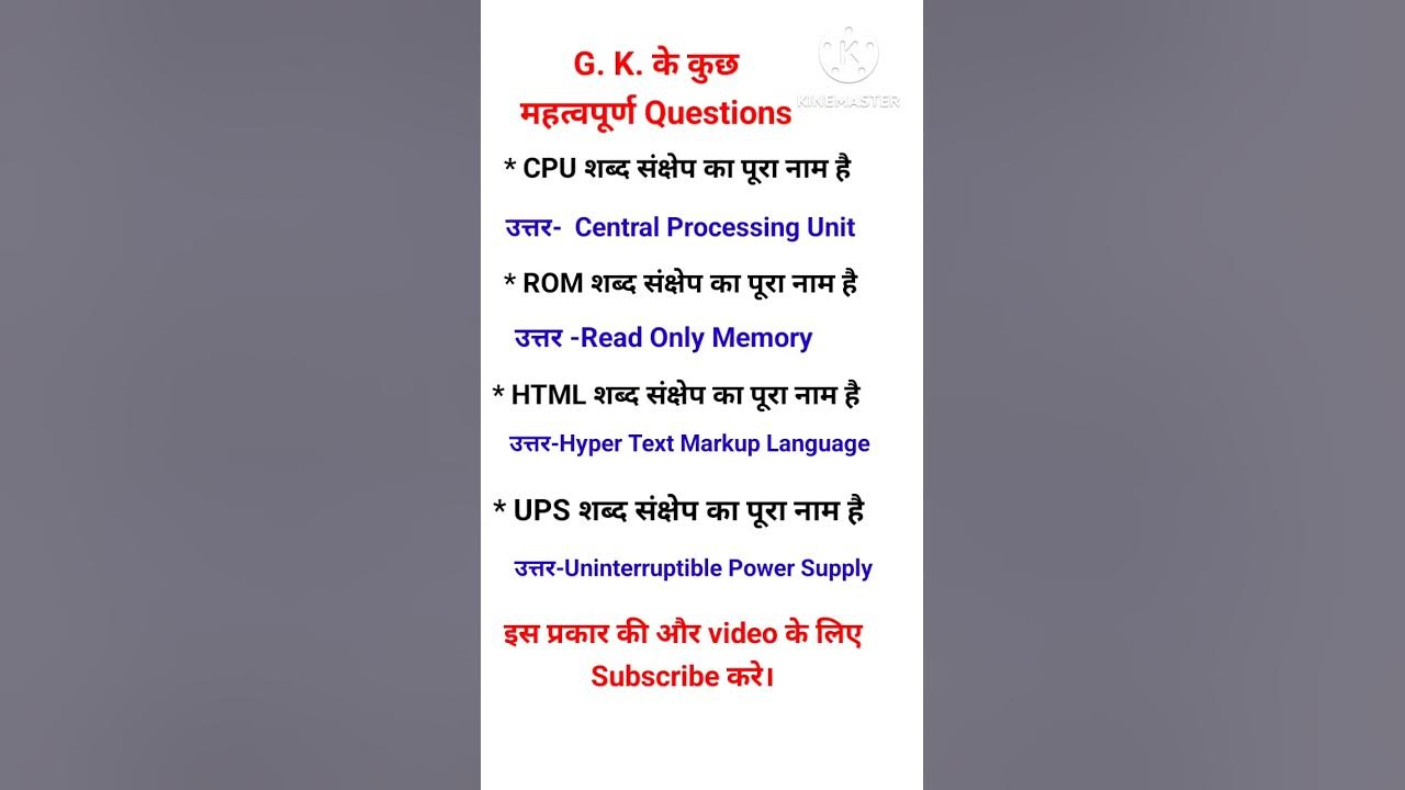 full-form-of-cpu-rom-html-ups-in-computer-computer-gk-gkshorts-gk