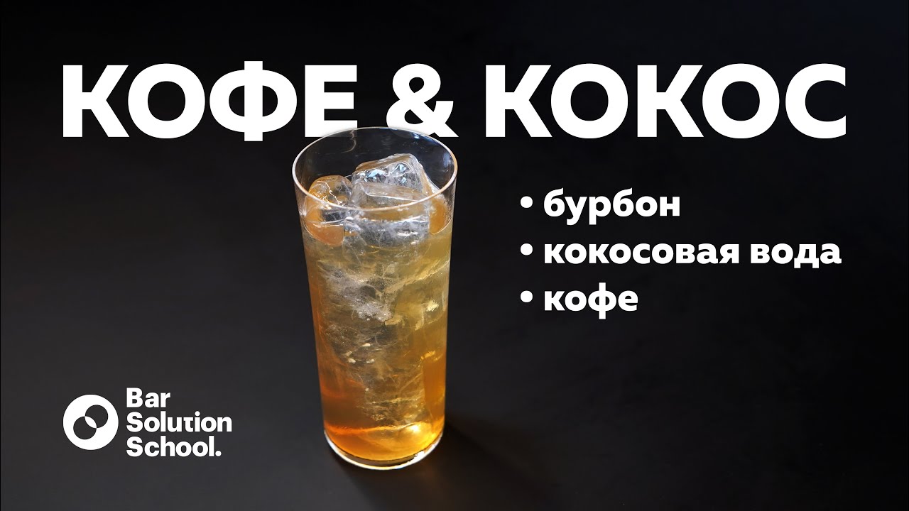 Раф с кокосом