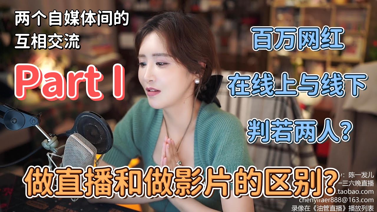 百万网红在线上与线下判若两人，做直播和做影片有什么区别？  | 小岛大浪吹 | 陈一发儿 | 新加坡 | 键政博主 | 爱国博主 | 观点 | 吐槽 |