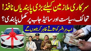 Major Restrictions Imposed on Government Employees | Gifts, Politics &amp; Side Jobs Banned | 92NewsHD