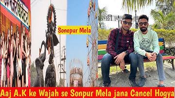 Asia Ka Sabse Bada Mela Sonepur,Jane se pahle Dekhlo Jana cancel kyu karna pada #sonepur #vlog 