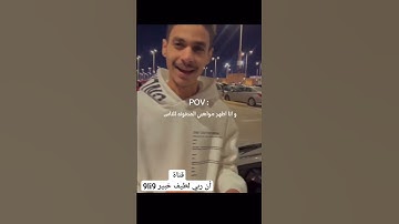 وانا اظهر مواهبي المدفونه للناس_ القارئ عبدالرحمن مسعد  _ #أن_ربي_لطيف_خبير_9li9