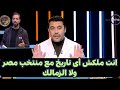 أحمد حسن يعرض فضائح أحمد حسام ميدو على الهواء بعد قرار ايقافه