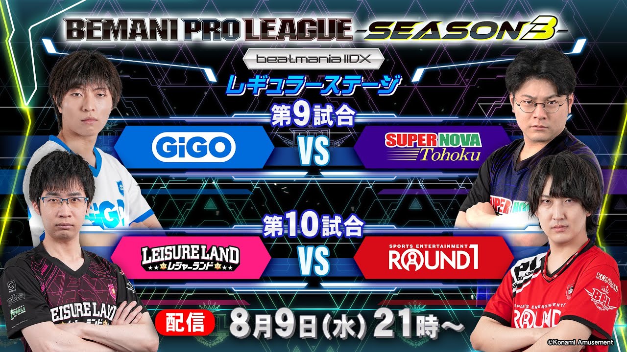 【BPL S3 IIDX】レギュラーステージ1st 第9試合 GiGO vs SUPERNOVA Tohoku / 第10試合 レジャーランド vs  ROUND1