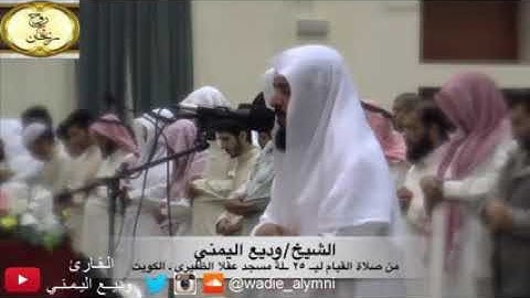 تلاوة ابداعيه من سورة النمل روعه وديع اليمني