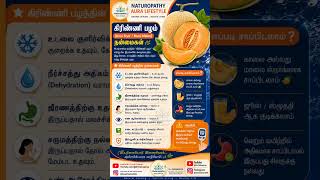 இயற்கையோடு இணைவோம் ஆரோக்கியமாக வாழ்வோம் 🌿#NaturopathyAuraLifestyle #SummerHealth #WellnessJourney