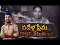 10-Year Love Story Ends in Tragedy | “Quit Alcohol or No Marriage” || Neralu Ghoralu