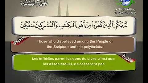 (98) سورة البينة _ المصحف المرتل للشيخ سعد الغامدي _ ختمة مرتلة لسور القرآن الكريم