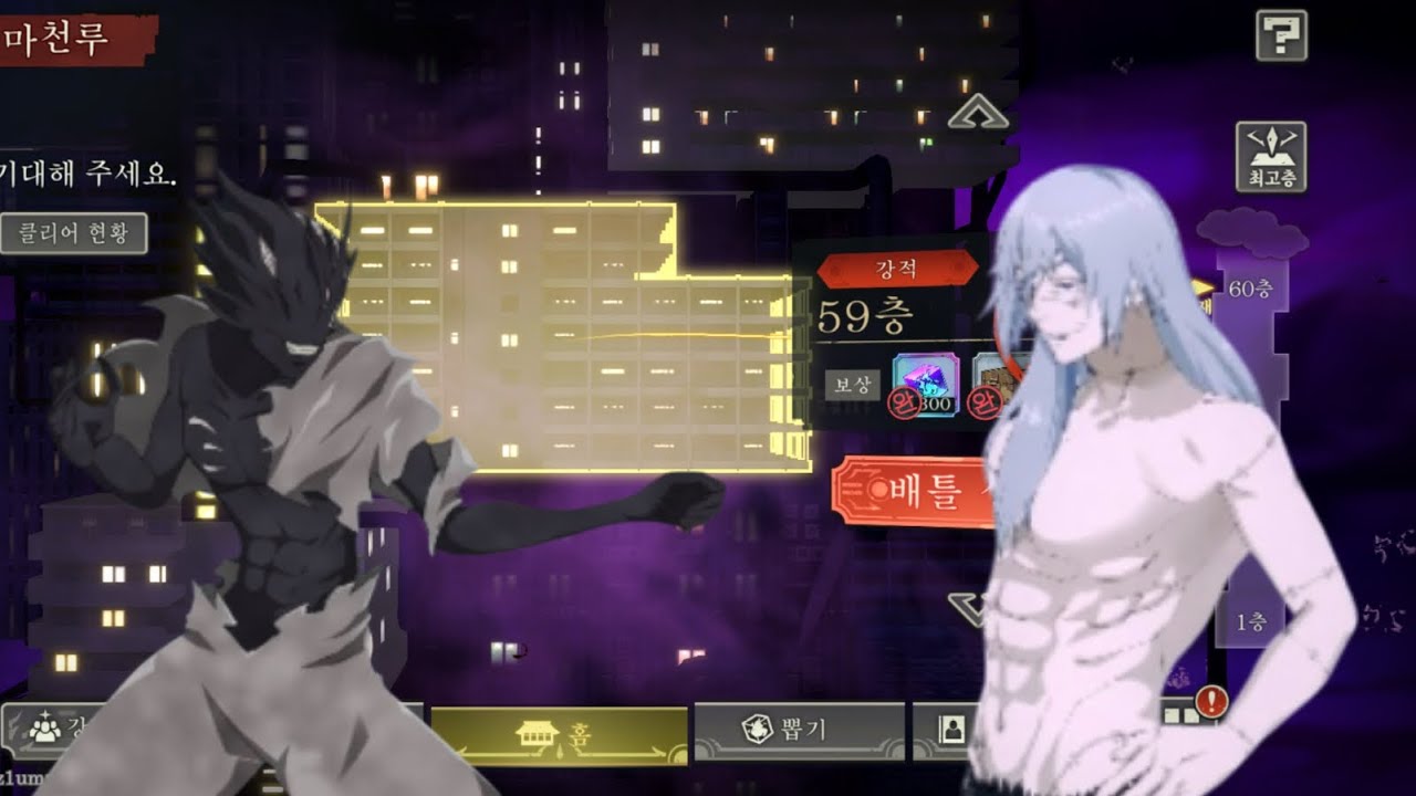 몽환 마천루 59층 마히토 방덱