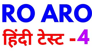 ro aro hindi practice set 4 free mock test series model paper for ro/aro mains uppsc uppcs