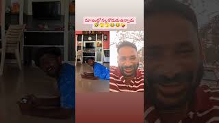 just for fun నల్లా జీలకర్ర మొగ్గ 🤣🤣 #subscribe #comedyforever #youtubeshorts #comedy #comedymove