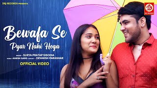 Bewafa Se Pyar Nahi Hoga (OFFICIAL VIDEO) | Surya Pratap Sisodia | Harsh K Garg | Latest Hindi Song