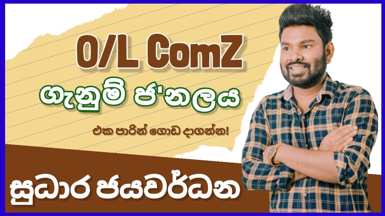 ගැනුම්  ජ'නලය ලේසියෙන් ඉගෙන ගමු