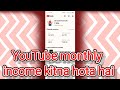 YouTube income monthly 1000 views per Kitna Paisa milta Hai YouTube per 
