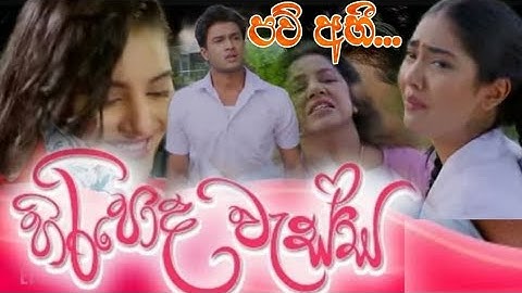 HIRI PODA WESSA || EPISODE 83 || හිරිපොද වැස්ස || 10th January 2025