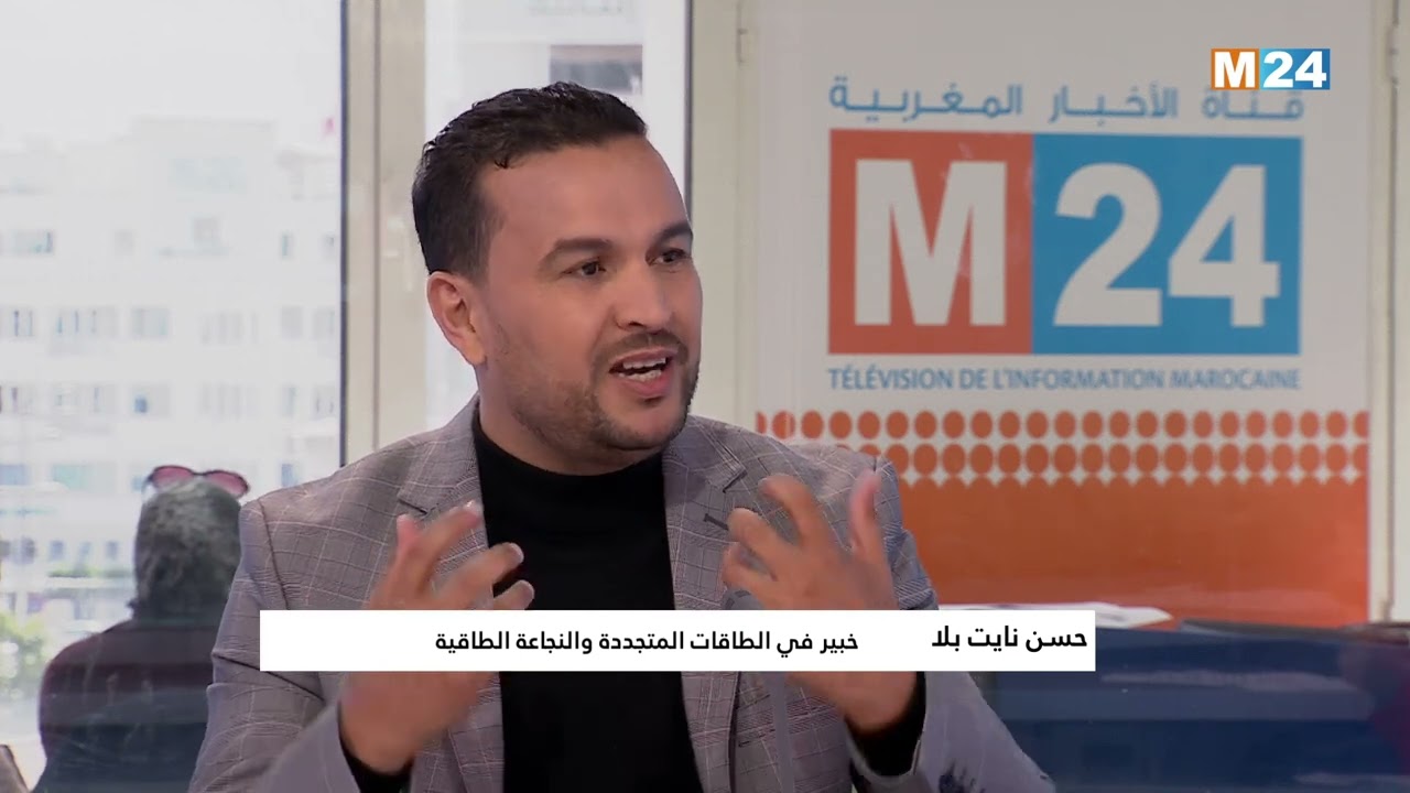 المغرب يتجه لإحداث مجلس الأمن الطاقي لمواجهة الصدمات… قراءة الخبير حسن نايت بلا