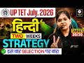 UPTET 2026 Hindi 2 Weeks Strategy | Study Plan for 30/30 Marks | Hindi Preparation by Isha Ma'am