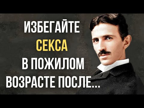 Никола Тесла Цитаты, Которые Стоит Послушать! Цитаты Меняющие Жизнь.