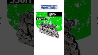 купить ЦЕПЬ ПРИВОДНАЯ TechRome 530H 82 звена для квадрацикла, артикул Озон: 1680086950👇 #топтовары