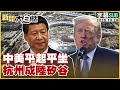 中美平起平坐!杭州成為中國的“硅谷”🌐