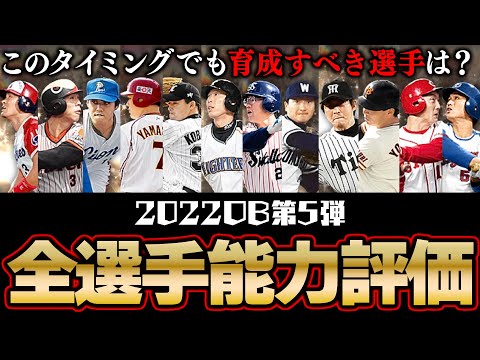 この時期に凸コーチ使用はNG？スピ4200登場後の今でも育成すべき選手は？OB第5弾全選手能力徹底評価【プロスピA】# 1993